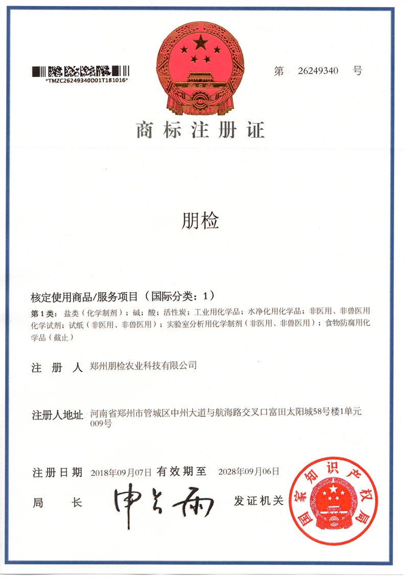 國際1類商標注冊證書